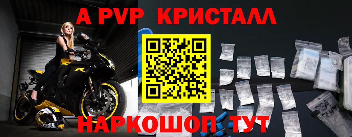 APVP  A PVP кристаллы  Вход с VPN  Томск  Alpha-PVP Crystall 