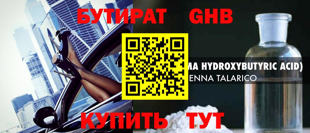 Томск  БУТИРАТ  Вход с VPN  Бутират BDO 33% 