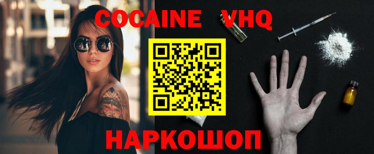 Cocaine FishScale Томск