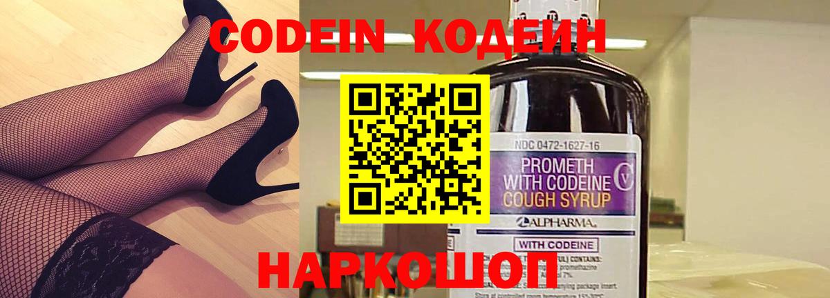 Codein Purple Drank  Вход с VPN  Томск 