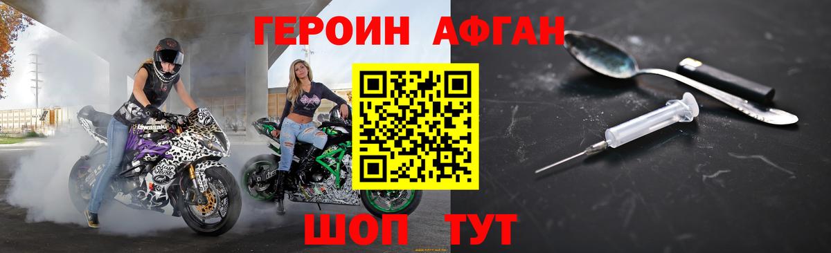 Томск  Героин Афган  Вход с VPN 