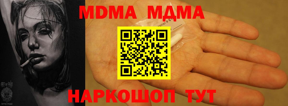 МДМА  Вход с VPN  Томск  MDMA crystal 