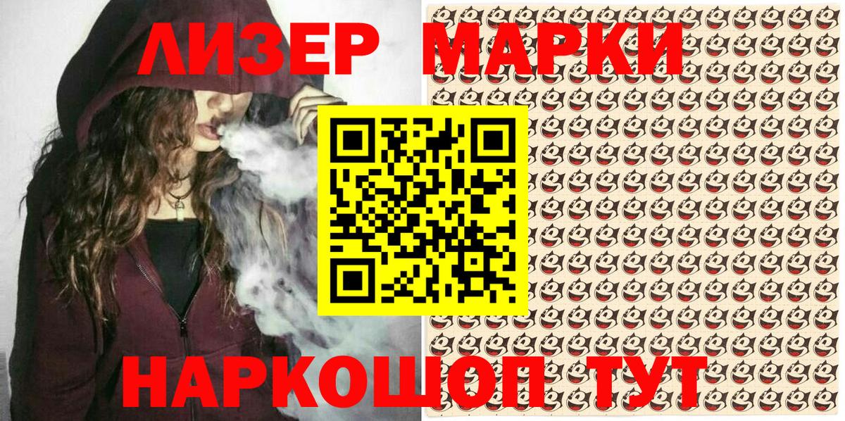 Наркотические марки 1,5мг Томск